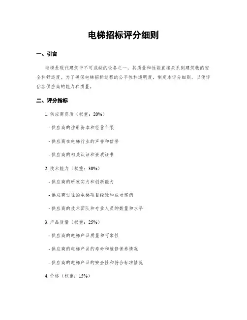 电梯招标评分细则
