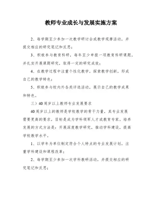 教师专业成长与发展实施方案