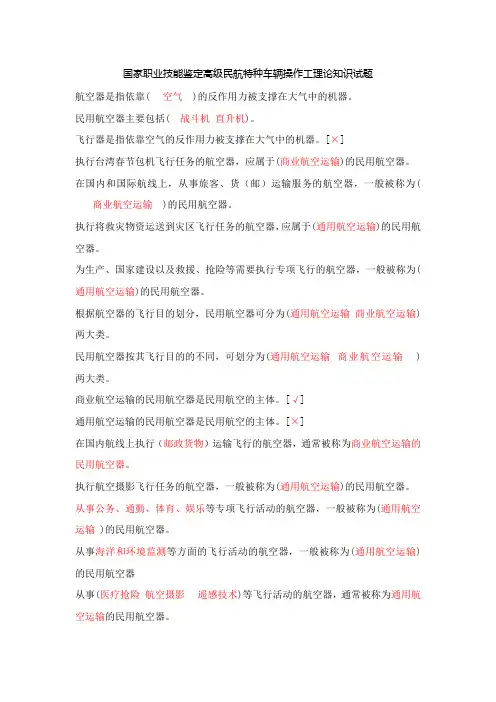 民航特种车辆操作工等级考试题库