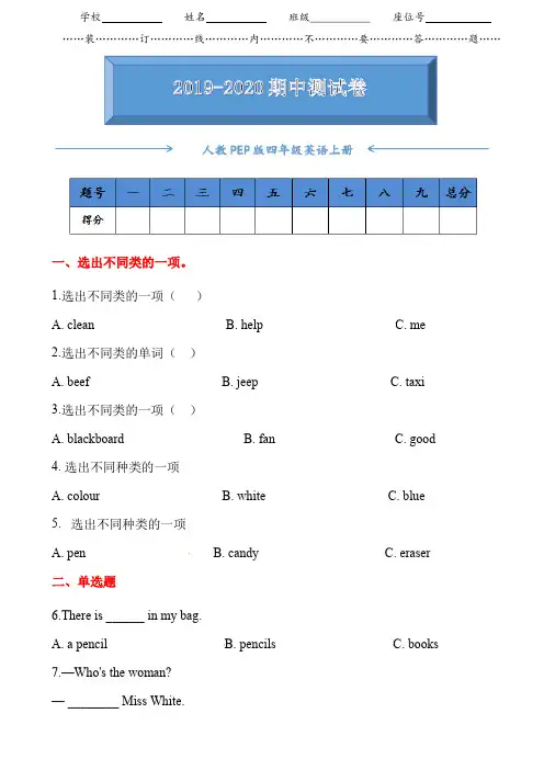 2019-2020人教版PEP四年级英语上册期中测试卷(附答案)