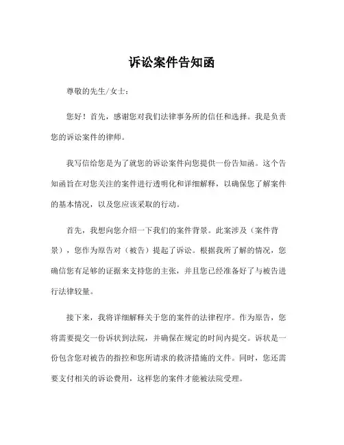 诉讼案件告知函