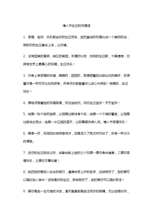 情人节生日的祝福语