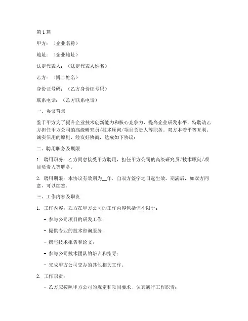 企业聘用博士协议书范本(3篇)