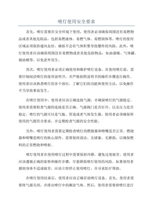 喷灯使用安全要求