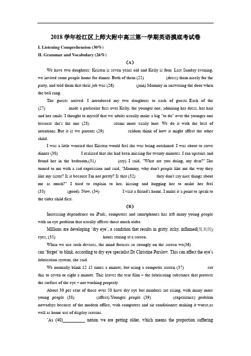 上海师范大学附属中学2018届高三9月开学摸底考英语试题 含答案