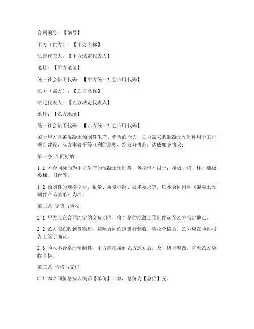 混凝土预制件销售合同模板