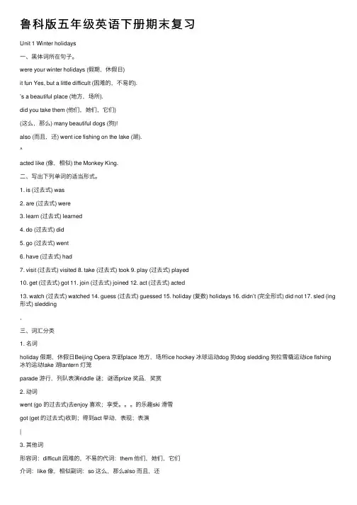 鲁科版五年级英语下册期末复习
