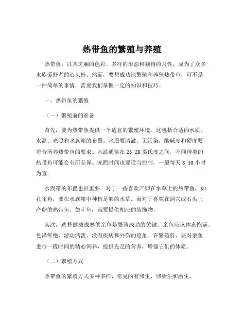 热带鱼的繁殖与养殖