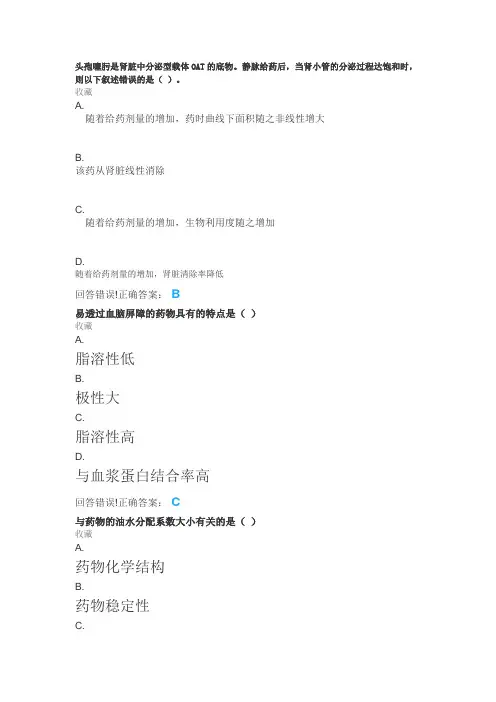 65郑州大学网络教育生物药剂与药物动力学期末考试测试及参考答案