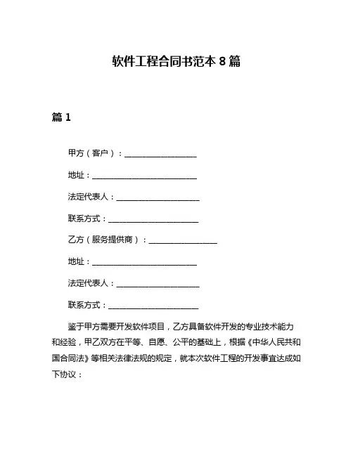软件工程合同书范本8篇