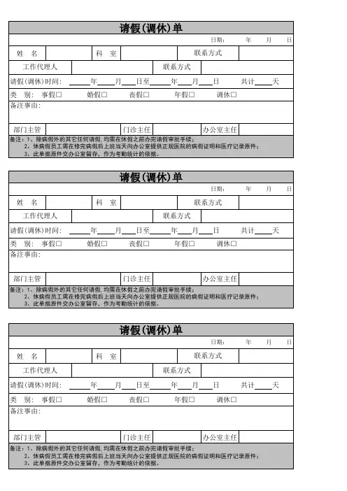 请假调休单