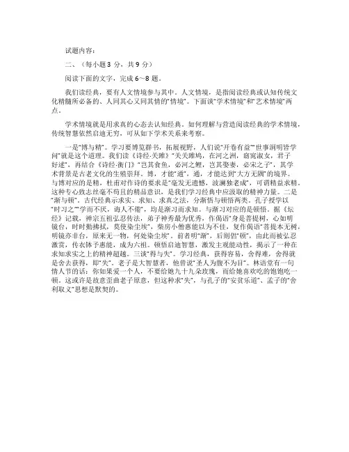 《我们读经典要有人文情境参与其中》阅读题答案