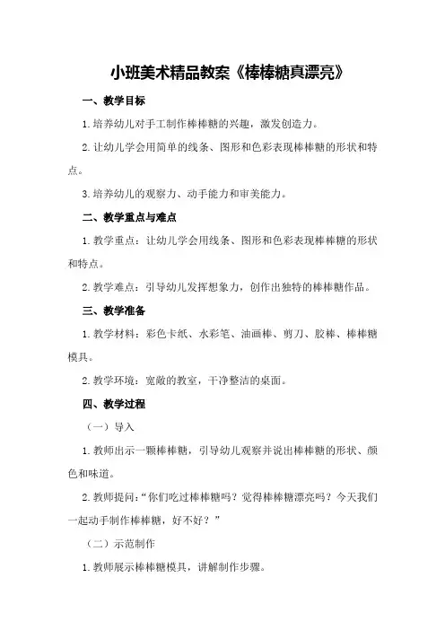 小班美术精品教案《棒棒糖真漂亮》