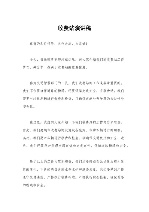 收费站演讲稿