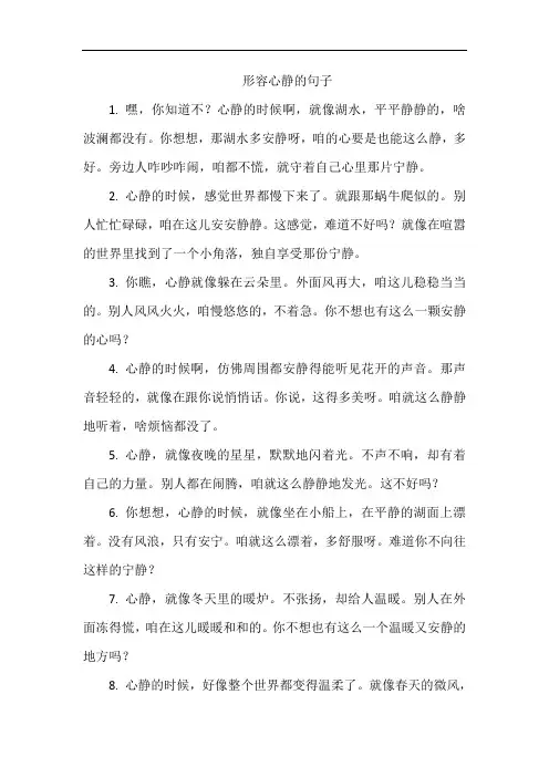形容心静的句子