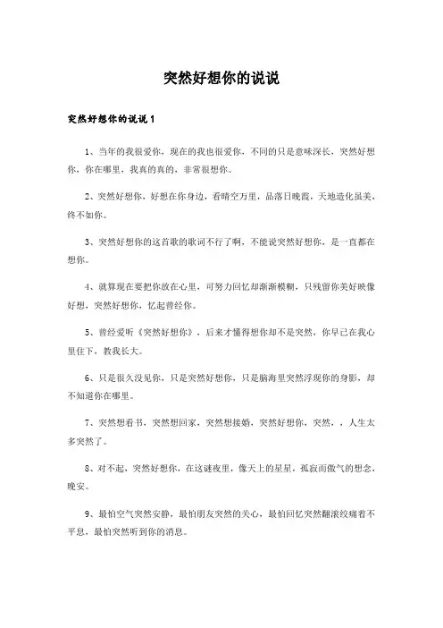 突然好想你的说说