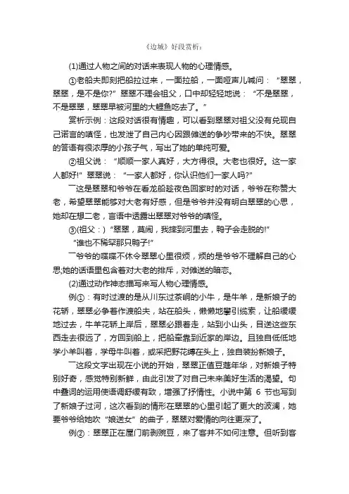《边城》好段赏析