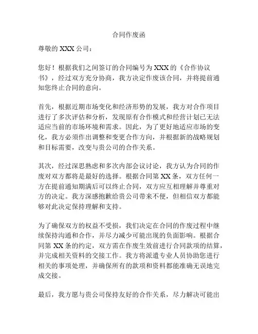 合同作废函