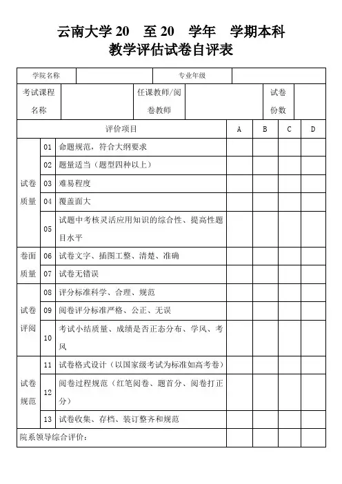 云南大学20至20学年学期本科