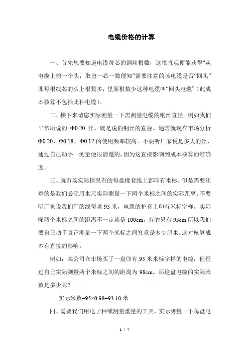 电缆价格的计算