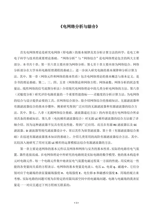 电网络分析与综合