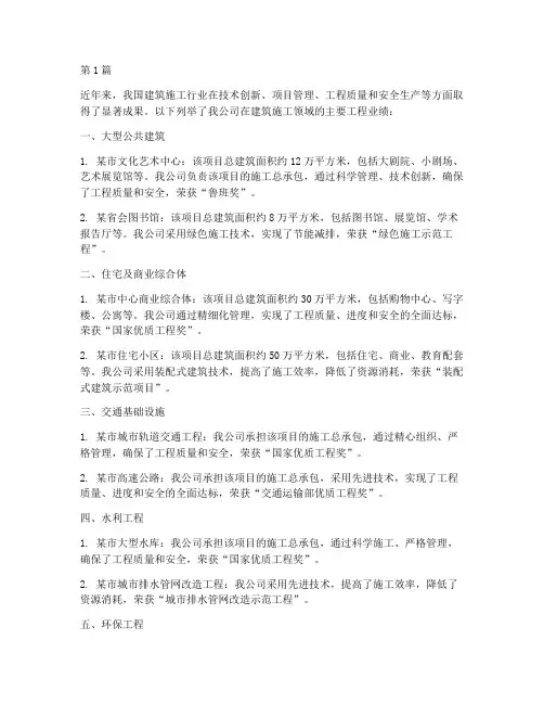 建筑施工主要工程业绩(3篇)