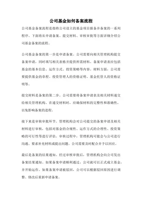 公司基金如何备案流程