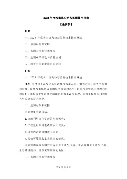 2023年度水土流失动态监测技术指南