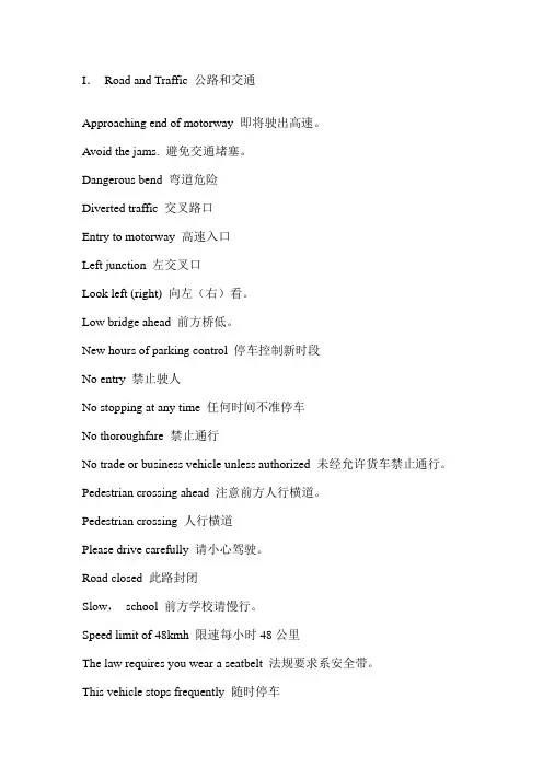 英语常用标识语和提示语