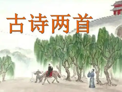 四年级语文上册第2单元5.古诗两首《题西林壁》《游山西村》ppt课件2新人教版