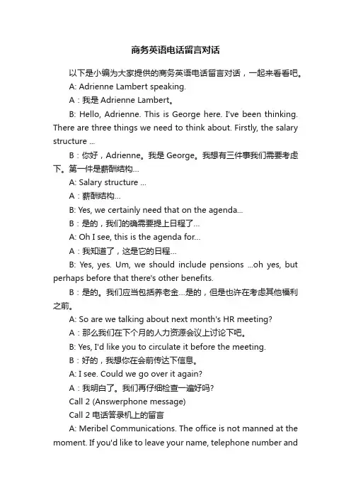 商务英语电话留言对话