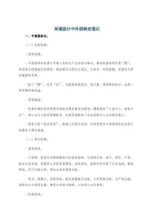环境设计中外园林史笔记