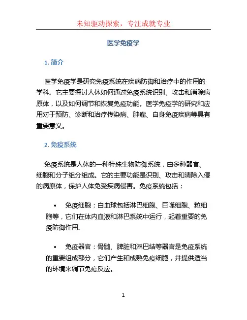 医学免疫学