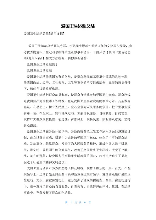 爱国卫生运动总结