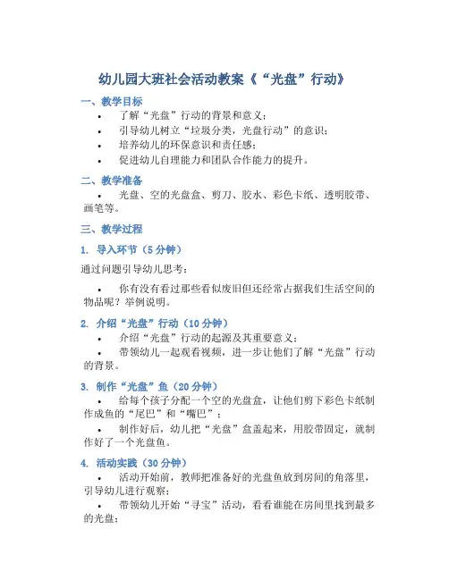 幼儿园大班社会活动教案《“光盘”行动》