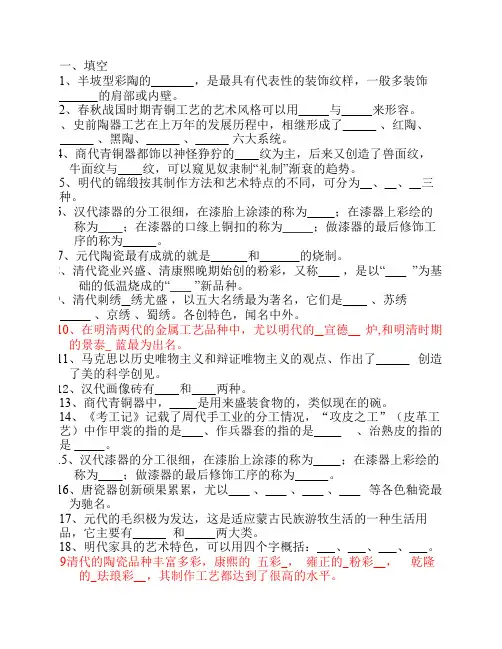 中国工艺美术史复习题