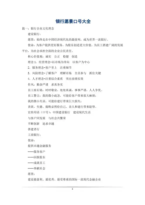 银行愿景口号大全