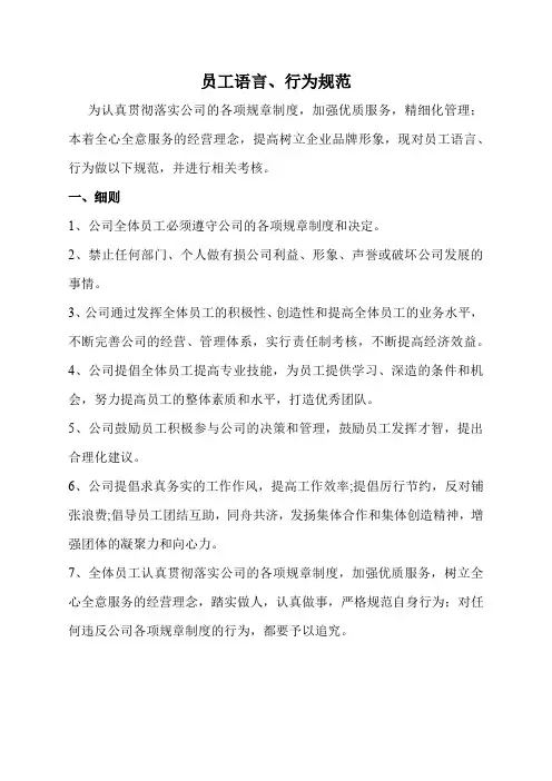 员工文明礼仪行为规范
