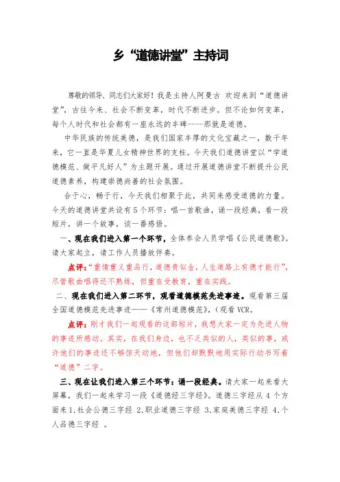 乡“道德讲堂”主持词 (4)