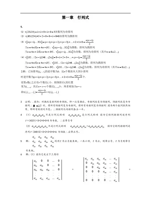 川大版高数第三册答案(1)