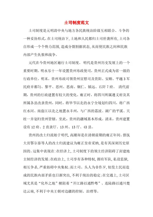 土司制度范文