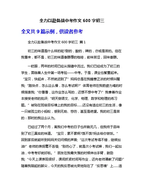 全力以赴备战中考作文600字初三