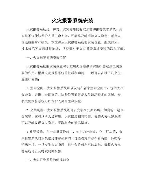 火灾报警系统安装