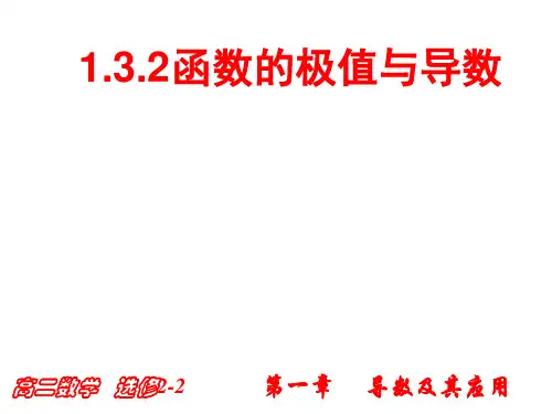 《1.2.2 基本初等函数的导数公式及导数的运算法则》PPT课件(四川省县级优课)