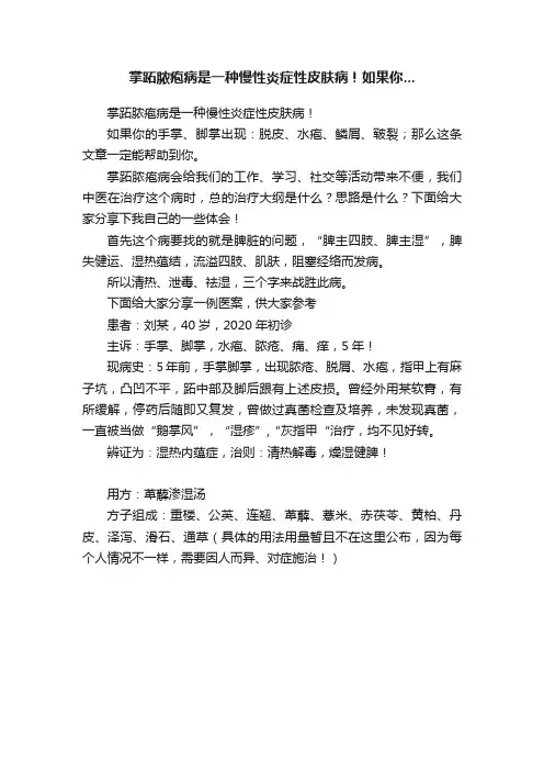 掌跖脓疱病是一种慢性炎症性皮肤病！如果你...