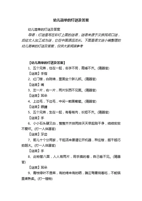 幼儿简单的灯谜及答案