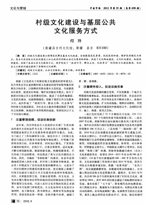 村级文化建设与基层公共文化服务方式