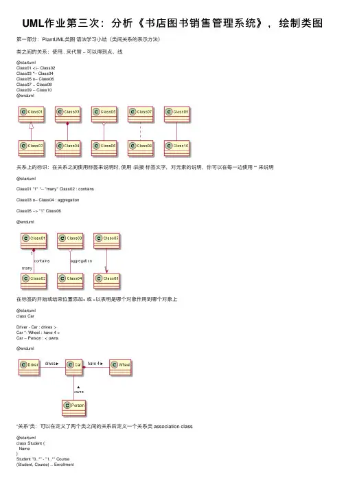 UML作业第三次：分析《书店图书销售管理系统》，绘制类图