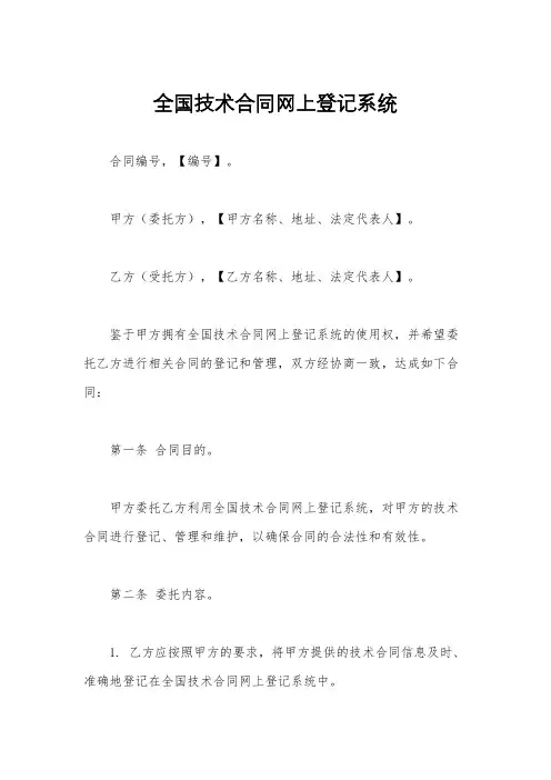 全国技术合同网上登记系统