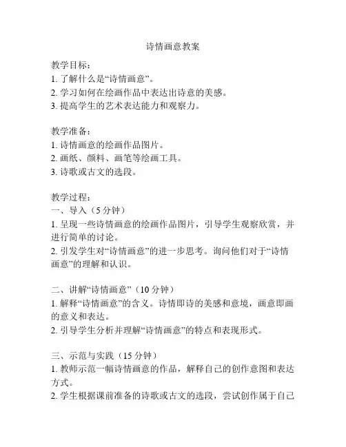 诗情画意教案